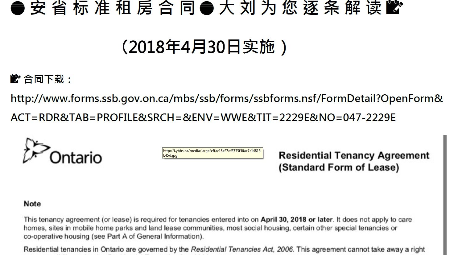 安 省 标 准 租 房 合 同 大 刘 为 您 逐 条 解 读（2018年4月30日实施）